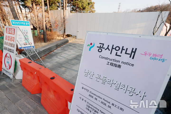 [서울=뉴시스] 조성우 기자 = 남산 곤돌라 사업 추진을 위해 현행법상 도시자연공원 내 건축물 높이 제한을 회피하려 서울시가 용도구역을 근린공원으로 변경한 것은 위법하다는 1심 판결이 나온 가운데, 해당 판결에 불복해 서울시가 제기한 항소 결과가 19일 나온다. 사진은 지난해 12월 19일 서울 중구 남산 예장공원 곤돌라 승강장 공사현장에 펜스가 설치된 모습. 2026.18.20. xconfind@newsis.com