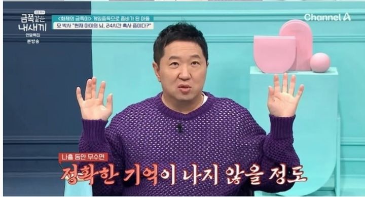[서울=뉴시스] 방송인 정형돈이 19일 채널A 예능 프로그램 '요즘 육아-금쪽같은 내 새끼'에서 과거 수면 장애를 겪었다고 털어놨다. (사진=채널A 제공) 2025.12.20. photo@newsis.com&nbsp; *재판매 및 DB 금지