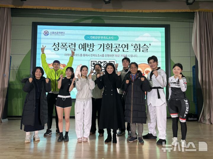 [서울=뉴시스]스포츠윤리센터, 학생선수 1000명 대상 성희롱·성폭력 예방 공연 (사진 = 스포츠윤리센터 제공)