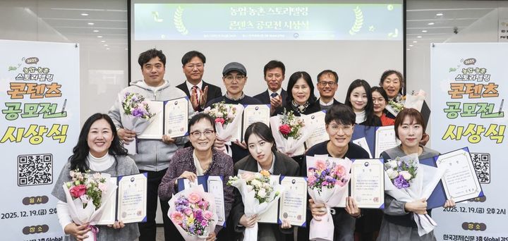 [세종=뉴시스] 농촌진흥청은 19일 서울 중구 한국경제신문사에서 '2025 농업·농촌 스토리텔링 콘텐츠 공모전' 시상식을 열었다고 21일 밝혔다. 사진은 '농업·농촌 스토리텔링 콘텐츠 공모전' 시상식 단체 사진. (사진=농진청 제공) 2025.12.20. photo@newsis.com *재판매 및 DB 금지