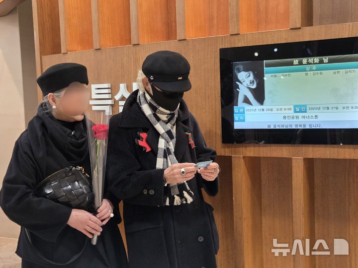 [서울=뉴시스]김윤영 수습기자= 20일 서울 신촌 세브란스병원 장례식장에 마련된 고(故) 윤석화 빈소를 방문한 재즈 가수 김준(오른쪽)과 그의 아내. 2025.12.20. youn@newsis.com