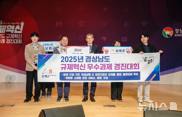 [창원=뉴시스]경남도 에너지산업과 공무원들이 지난 19일 도청에서 열린 '2025 경상남도 규제혁신 우수사례 경진대회'에서 최우수상을 받은 후 기념촬영하고 있다.(사진=경남도 제공) 2025.12.20. photo@newsis.com