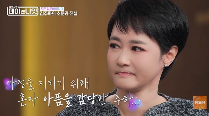 [서울=뉴시스] 김주하 앵커가 20일 MBN '김주하의 데이앤나잇'에서 전남편과 이혼한 이유를 밝혔다. (사진=MBN 제공) 2025.12.20. photo@newsis.com *재판매 및 DB 금지