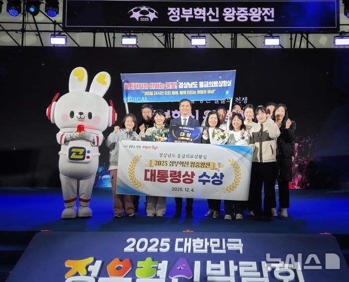 [창원=뉴시스]경상남도 응급의료상황실 운영 사례, 행정안전부 '정부혁신 왕중왕전' 대통령상 수상.(사진=경남도 제공)2025.12.21. photo@newsis.com