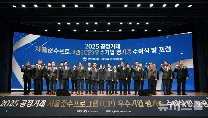 [서울=뉴시스] 2025년 CP 우수기업 등급평가증 수여식에서 롯데건설 오일근 대표(앞줄 왼쪽 네번째)를 비롯한 수상자들이 남동일 공정거래위원회 부위원장(앞줄 왼쪽 여섯번째)과 기념촬영을 하고 있다.