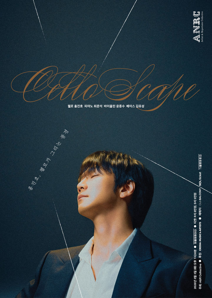 홍진호 '첼로 스케이프' 포스터. (이미지=크레디아 제공) *재판매 및 DB 금지