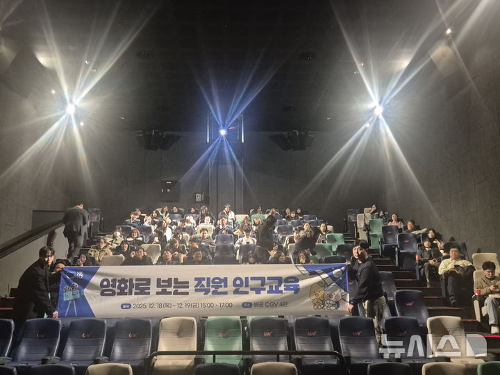 [시흥=뉴시스] 시흥시가 200여명의 공직자를 대상으로 ‘영화로 보는 직원 인구 교육’을 진행하고 있다. (사진=시흥시 제공). 2025.12.21.photo@newsis.om 