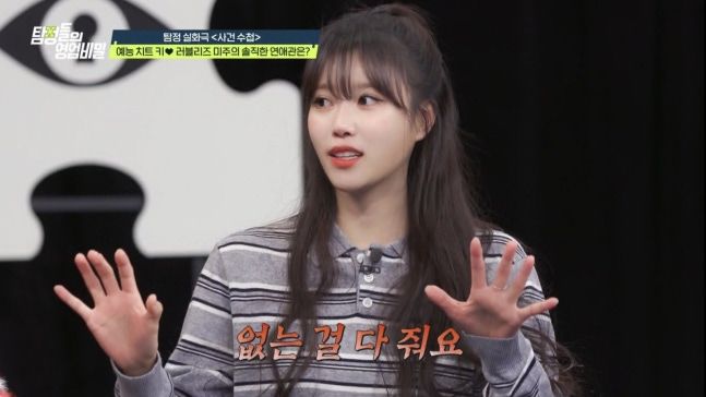 미주 "다 퍼주는 연애 해…전기장판·패딩도 줘"