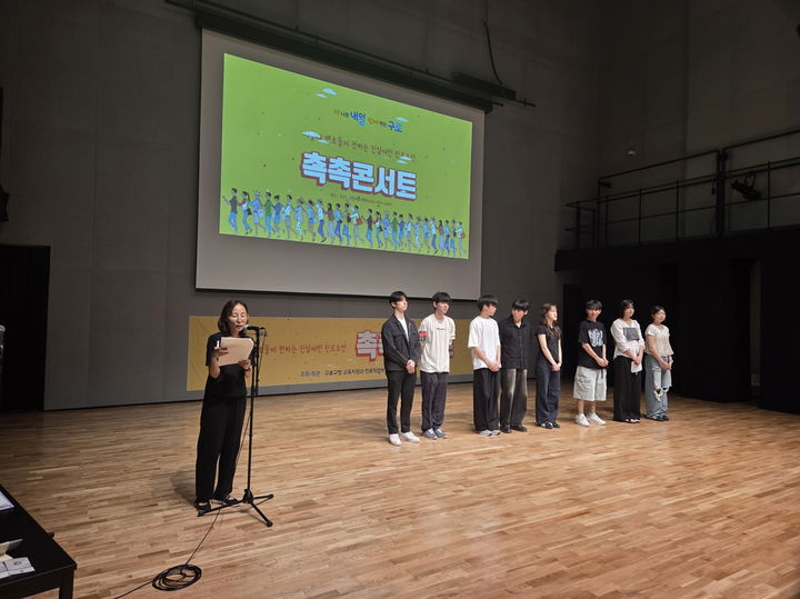 [서울=뉴시스] 지난 7월에 열린 촉촉콘서트에서 사회자가 서울대 멘토들을 소개하고 있다. 2025.12.21. (사진=구로구 제공) *재판매 및 DB 금지