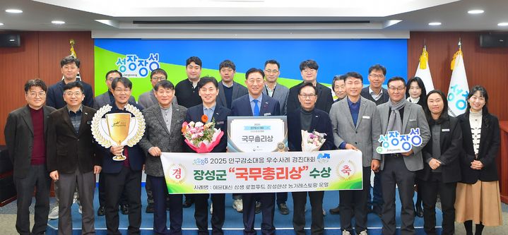 [장성=뉴시스] 김한종 전남 장성군수 등 장성군 관계자들이 행정안전부 '지자체 인구감소대응 우수사례 경진대회'에서 국무총리상 수상을 기념하고 있다. (사진 = 장성군 제공) 2025.12.21. photo@newsis.com *재판매 및 DB 금지