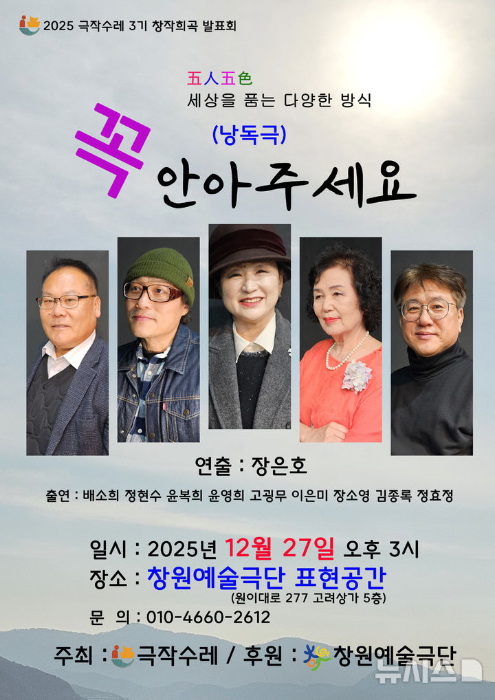 [창원=뉴시스]창원 '극작수레' 3기 창작희곡 발표회 낭독극 '꼭 안아주세요' 포스터.(사진=극작수레 제공) 2025.12.21. photo@newsis.com