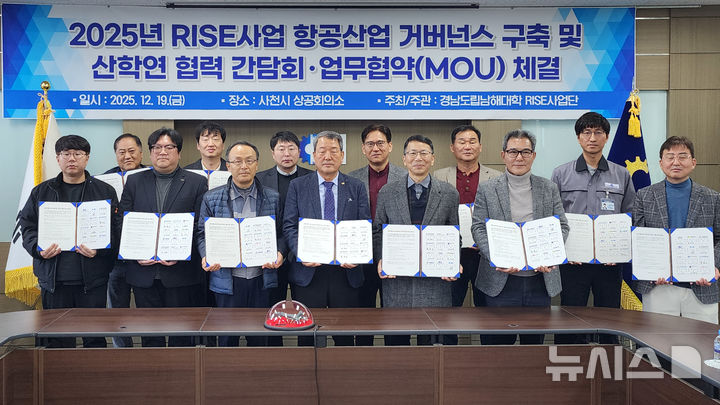 남해대학, 방산·항공 지·산·학 거버넌스 구축 협약 체결