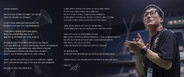[서울=뉴시스] 프로축구 K리그1 광주FC, 이정효 감독과 계약 해지. (사진=광주FC 제공) *재판매 및 DB 금지