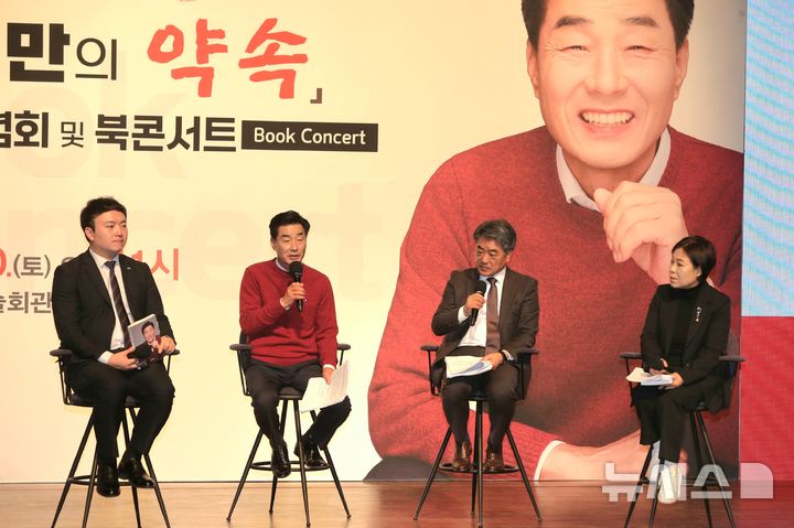 [포항=뉴시스] 송종욱 기자 = 20일 포항문화예술회관에서 김일만 포항시의회 의장의 저서 '포항만, 시민만 바라보는 김일만의 약속' 출판기념회 및 북 콘서트에서 김형주 전 국회의원의 사회로 북 콘서트가 열리고 있다. (사진=김일만 의장 제공) 2025.12.21. photo@newsis.com