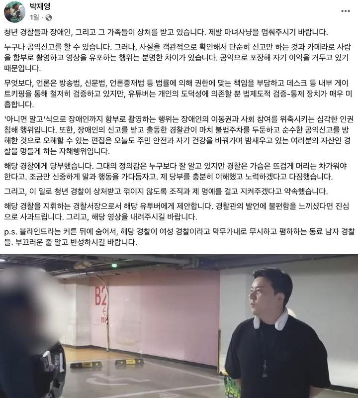 [뉴시스] 박재영 서울 광진경찰서장이 20일 자신의 소셜미디어(SNS) 플랫폼 페이스북에 올린 게시물. (사진 = 페이스북 캡처) 2025.12.21. *재판매 및 DB 금지