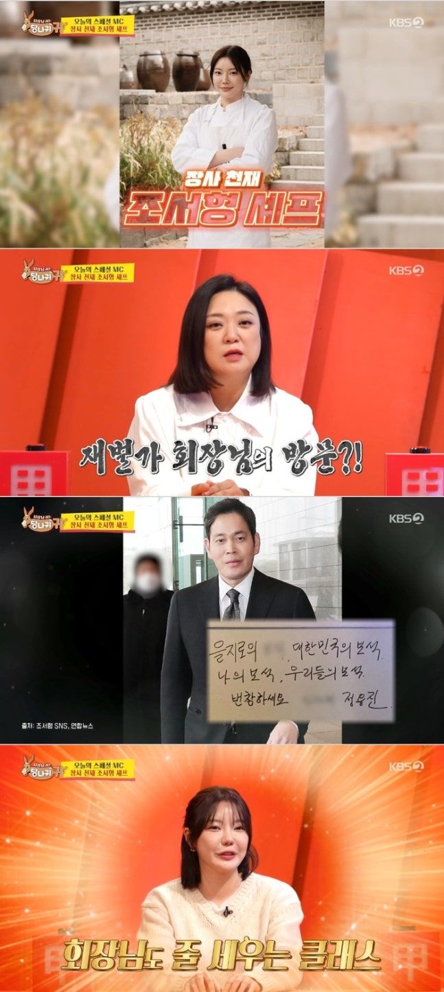 정용진도 줄선다…조서형 "영광…자주 오신다"