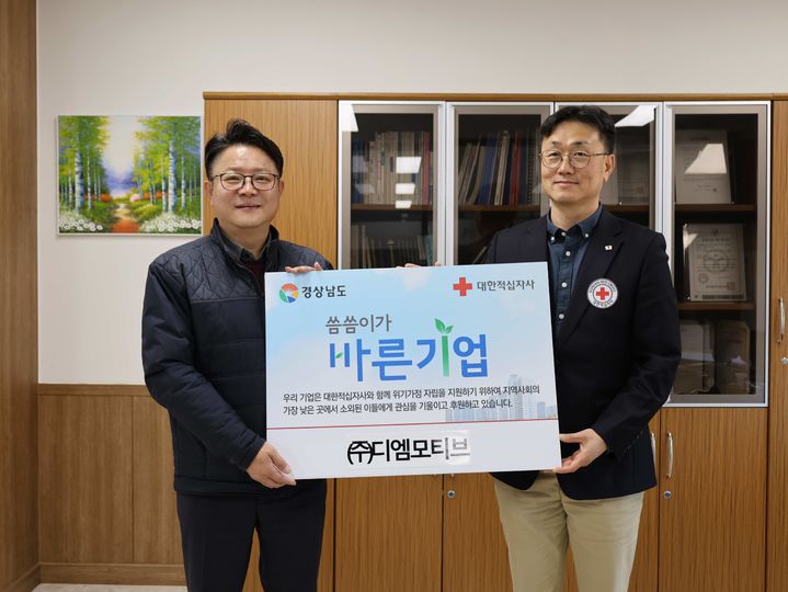 [창원=뉴시스]경남적십자사 씀씀이가 바른기업 461호. (사진=경남적십자사 제공) 2025.12.21.photo@newsis.com *재판매 및 DB 금지