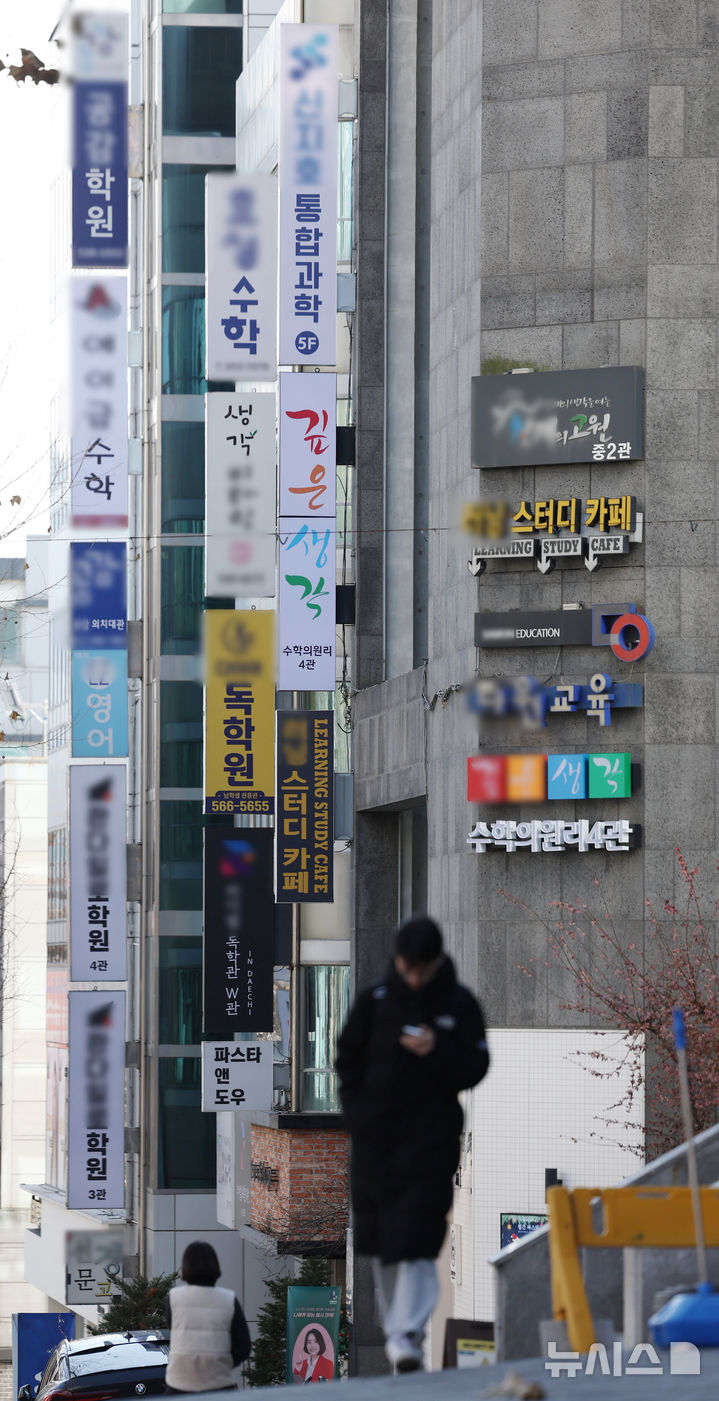[서울=뉴시스] 김진아 기자 = 자녀가 있는 가구의 사교육비 지출이 코로나19 이후 처음으로 감소했다. 소비 심리가 위축되면서 학원비가 긴축 대상에 오른 것으로 분석된다. 21일 국가데이터처 국가통계포털(KOSIS)에 따르면, 올해 3분기 미혼 자녀가 있는 부부 가구의 월평균 학생 학원 교육비 지출은 41만3천원으로, 1년 전보다 0.7% 감소했다. 자녀가 있는 가구의 학원 교육비가 전년 동기대비 감소한 것은 지난 2020년 4분기 이후 5년 만이다. 사진은 21일 서울 강남구 대치동 학원가. 해당 사진은 기사와 관련없음. 2025.12.21. bluesoda@newsis.com