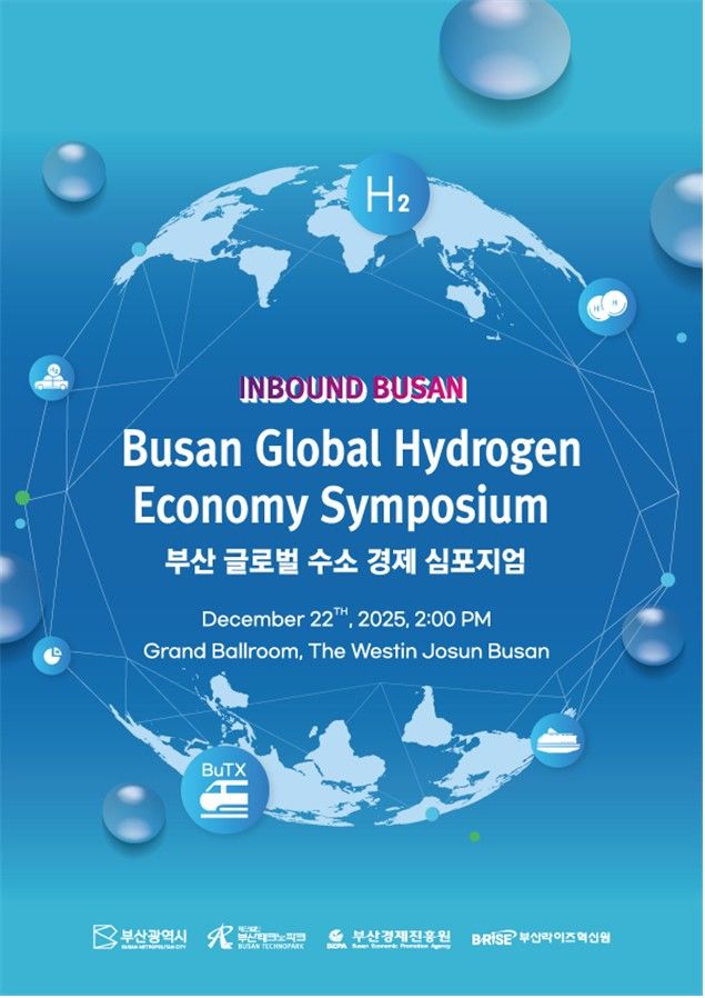[부산=뉴시스] 부산 글로벌 수소경제 심포지엄 포스터. (사진=부산시 제공) 2025.12.22. photo@newsis.com *재판매 및 DB 금지