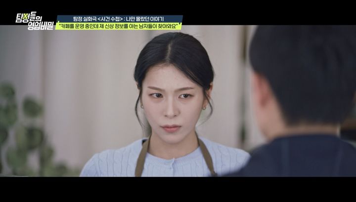 [서울=뉴시스] '탐정들의 영업비밀'. (사진 = 채널A 제공) 2025.12.22. photo@newsis.com *재판매 및 DB 금지