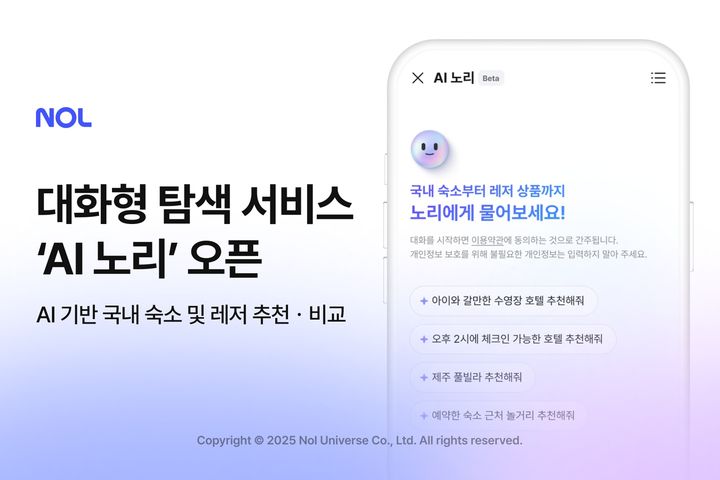 [서울=뉴시스] 놀유니버스가 운영하는 NOL이 대화형 AI 서비스 'AI 노리'를 공개했다. (사진=놀유니버스 제공) 2025.12.22. photo@newsis.com *재판매 및 DB 금지