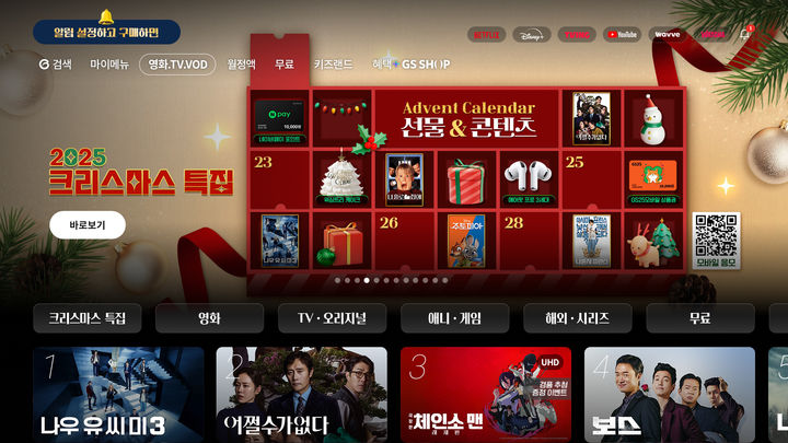 "온 가족이 즐기는 크리스마스"…KT, 지니 TV 연말 특집관 운영