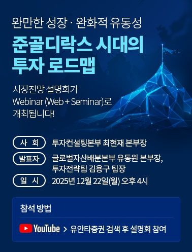 (사진=유안타증권) *재판매 및 DB 금지