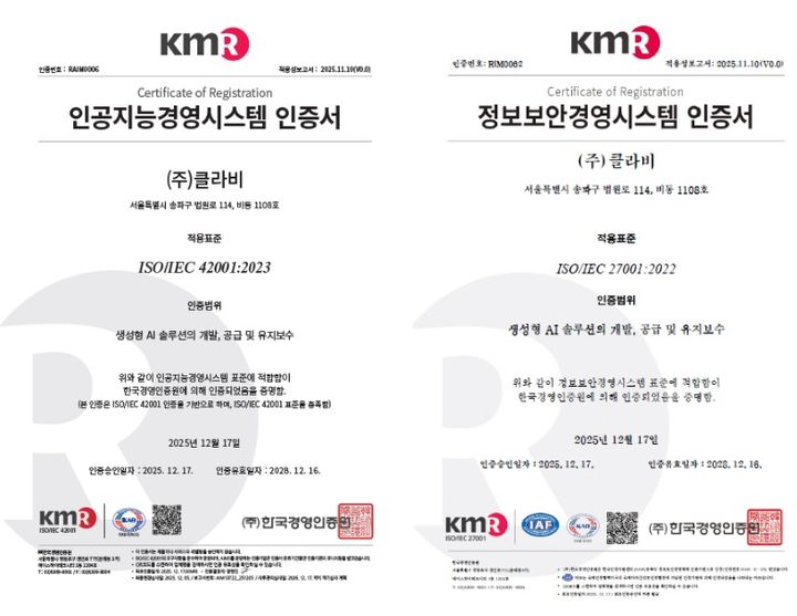 클라비, AI·정보보안 경영체계 글로벌 수준 검증