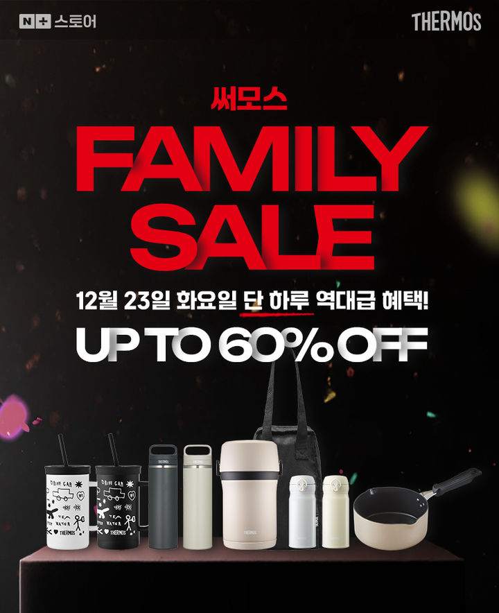 [서울=뉴시스] 써모스 네이버 브랜드데이·쇼핑라이브. (사진=써모스 제공) 2025.12.22. photo@newsis.com *재판매 및 DB 금지