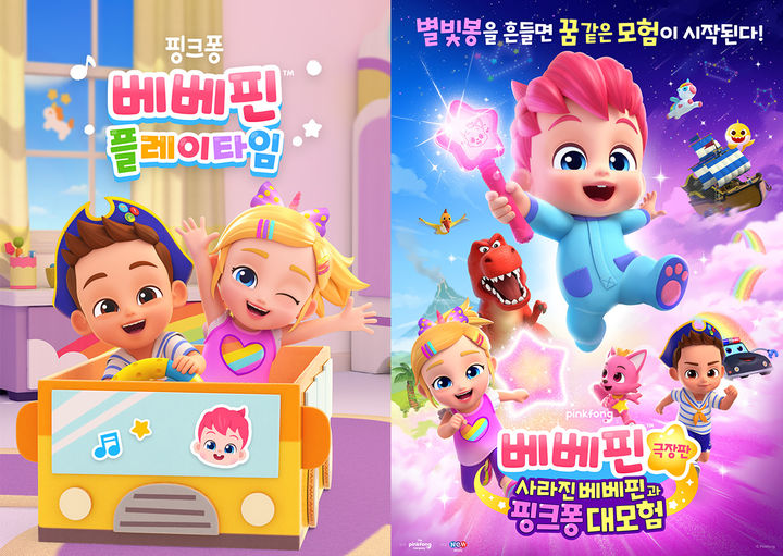 [서울=뉴시스]'베베핀' 신작, 넷플릭스 통해 세계 190개국 동시 공개.(사진=더핑크퐁컴퍼니 제공) 2025.12.22. photo@newsis.com *재판매 및 DB 금지