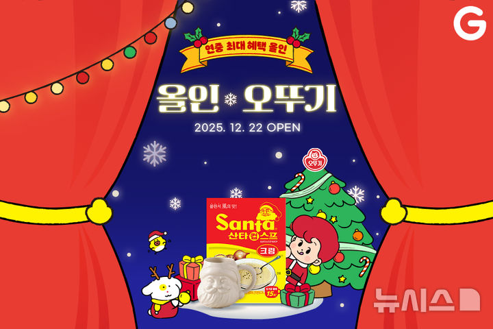 [서울=뉴시스] G마켓은 일일 브랜드 프로모션 '올인' 오뚜기 편을 통해 타임딜과 크리스마스(성탄절) 단독 기획 등 혜택을 선보인다고 22일 밝혔다. 사진은 행사 이미지. (사진=G마켓 제공) 2025.12.22. photo@newsis.com