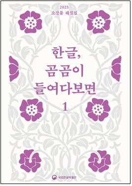 사진=국립한글박물관 제공 *재판매 및 DB 금지