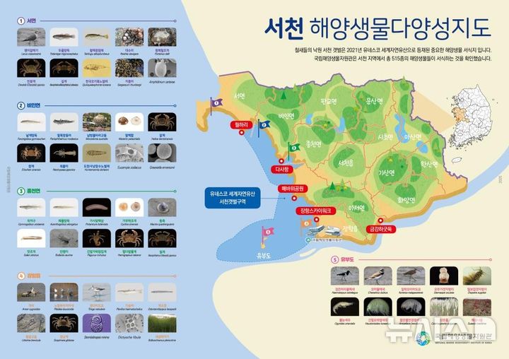 [서울=뉴시스] 서천 해양생물다양성지도.