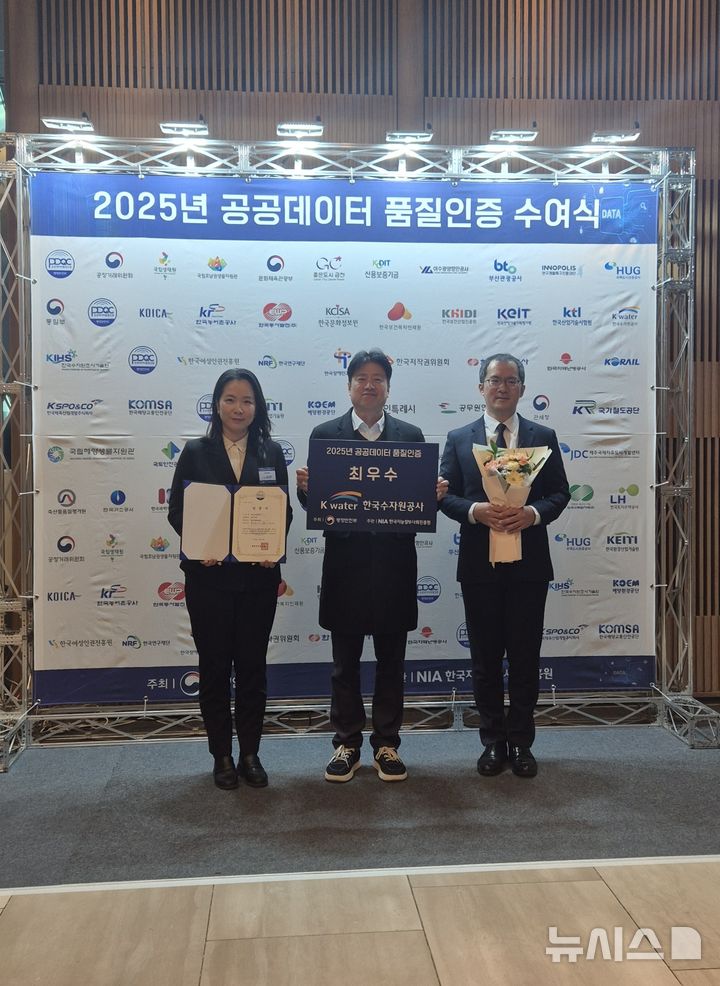 [세종=뉴시스]한국수자원공사는 지난 19일 서울 한국광고문화회관에서 개최된 행정안전부 주관 공공데이터 품질인증 평가에서 2년 연속 최우수 등급을 획득했다.(사진=수자원공사 제공)