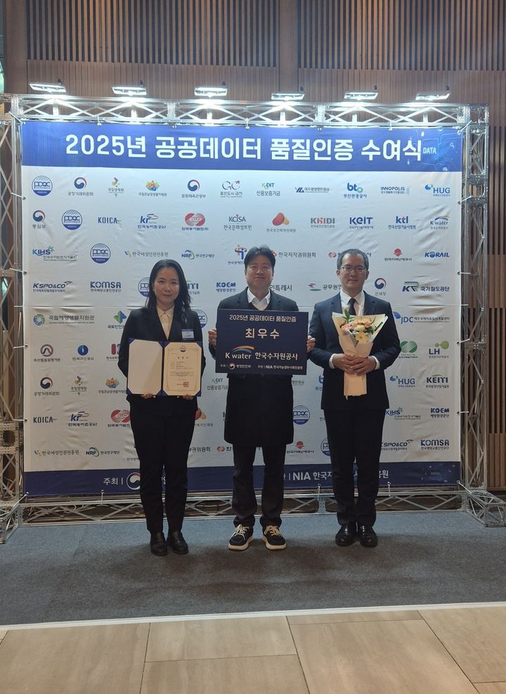 [대전=뉴시스] 수자원공사(K-water)는 행정안전부 주관 공공데이터 품질인증 평가에서 2년 연속 최우수 등급을 획득했다. 2025. 12. 22 photo@newsis.com *재판매 및 DB 금지