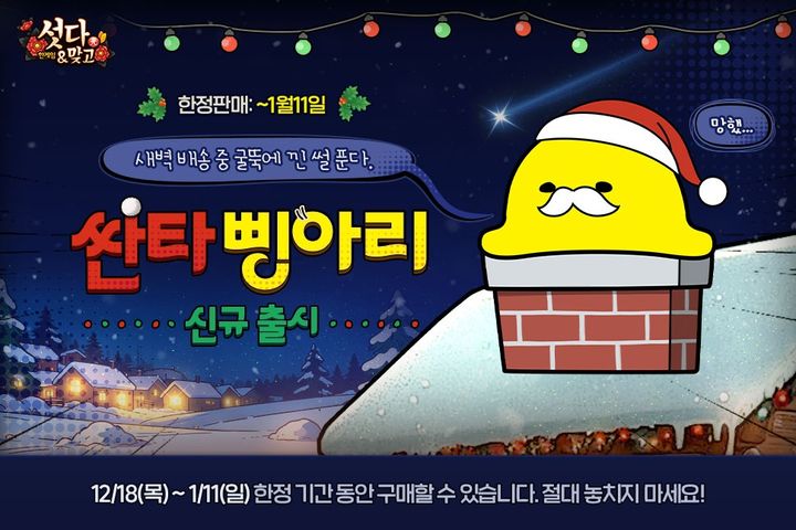 [서울=뉴시스] NHN이 크리스마스와 새해를 맞아 자사 모바일 게임 '한게임 섯다&맞고'에서 이벤트를 진행한다. (사진=NHN 제공) *재판매 및 DB 금지