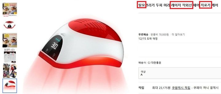 [서울=뉴시스] 의료기기 해외직구 등 불법유통 광고 사례 (사진=식약처 제공) 2025.12.22. photo@newsis.com *재판매 및 DB 금지