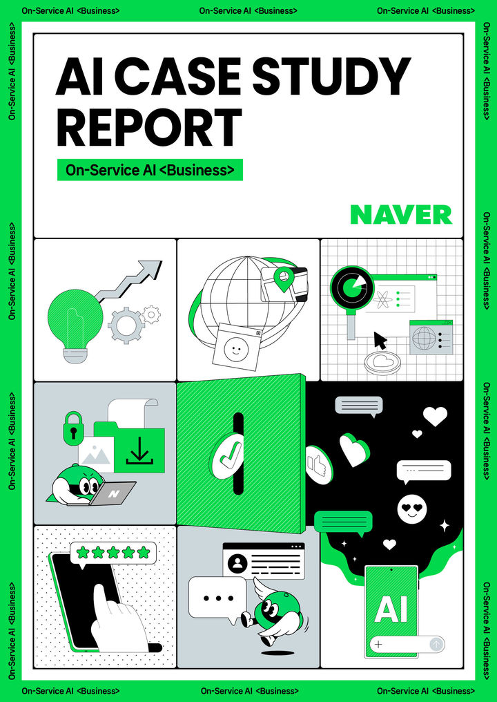 [서울=뉴시스] 네이버는 AI 기반 중소상공인의 비즈니스 성장 지원 사례를 정리한 'AI 케이스 스터디 리포트'를 22일 발간했다. (사진=네이버 제공) *재판매 및 DB 금지