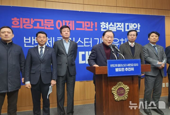 [전주=뉴시스] 김민수 기자= 군산발전포럼과 탄소중립전북행동, 탄소중립수소경제운동본부 등 전북지역 7개 시민사회단체로 구성된 '반도체클러스터 새만추진위원회'가 22일 전북특별자치도의회 브리핑룸에서 기자회견을 열고 전북의 에너지 주권을 되찾고 정당한 생존권을 요구하는 범도민 행동에 돌입함을 선언하고 있다. leo@newsis.com 2025.12.22 *재판매 및 DB 금지