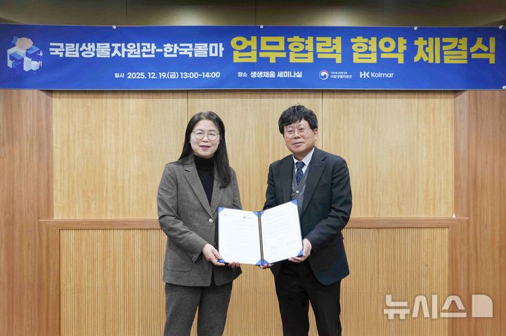 [서울=뉴시스] 문병석(오른쪽) 콜마홀딩스 기술연구원장이 이달 19일 인천 서구 국립생물자원권 생생채움 세미나실에서 열린 '자생식물 유래 미생물 자원의 발굴과 산업적 활용을 위한 업무협약(MOU)'에서 유호 국립생물자원관장과 기념사진을 촬영하고 있다. (사진=콜마홀딩스 제공) 2025.12.22. photo@newsis.com