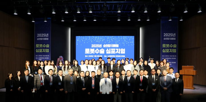 [천안=뉴시스] 순천향대천안병원이 지난 20일 순천향 로봇수술 심포지엄을 개최했다. (사진=순천향대천안병원 제공) 2025.12.22 photo@newsis.com *재판매 및 DB 금지