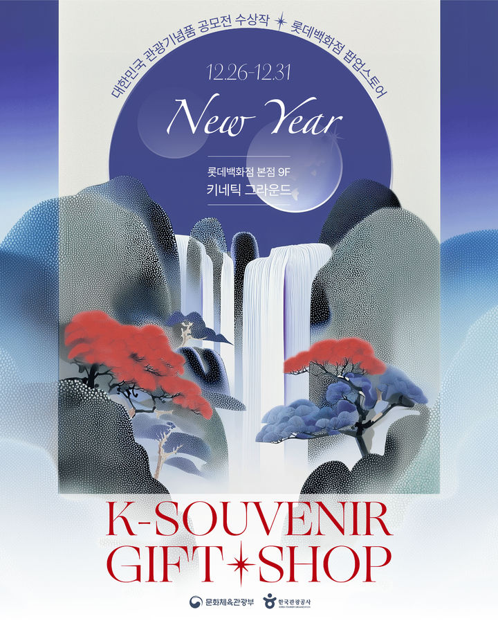 한국관광기념품 팝업스토어 포스터 (사진=한국관광공사) *재판매 및 DB 금지