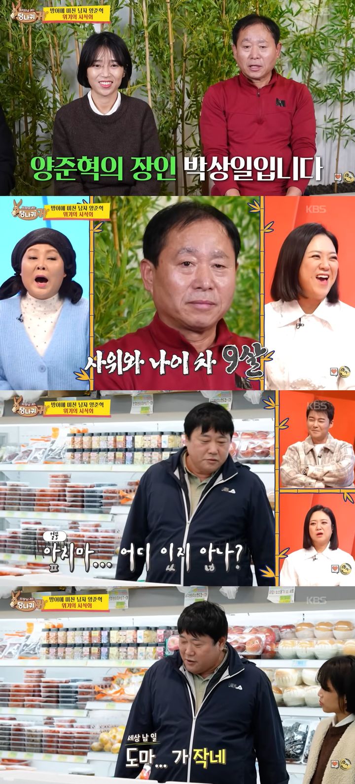 [서울=뉴시스]'사장님 귀는 당나귀 귀' 21일 방송분(사진=방송화면 캡처)2025.12.22. photo@newsis.com *재판매 및 DB 금지