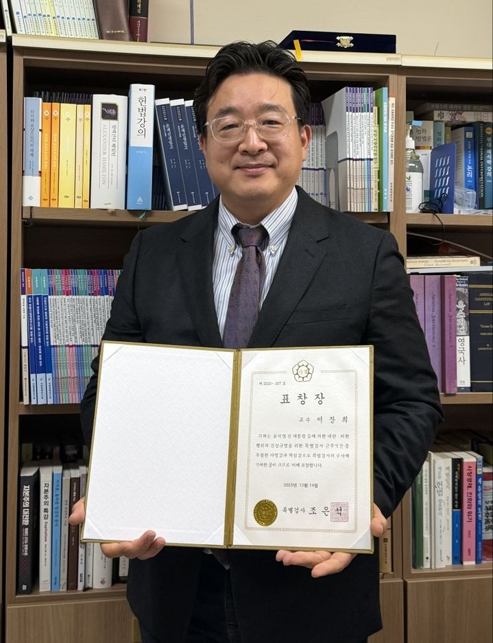 [대학소식]창원대 이장희 교수 '조은석 특검 표창장' 받아 등