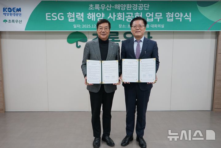 [서울=뉴시스] 국내 기업과의 협력을 통한 해양환경 정책 이행 활성화를 위한 업무협약.