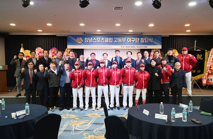 [창녕=뉴시스] 창녕스포츠클럽 고등부 야구단 창단식을 하고 있다. (사진= 창녕군 제공) 2025.12.22. photo@newsis.com *재판매 및 DB 금지