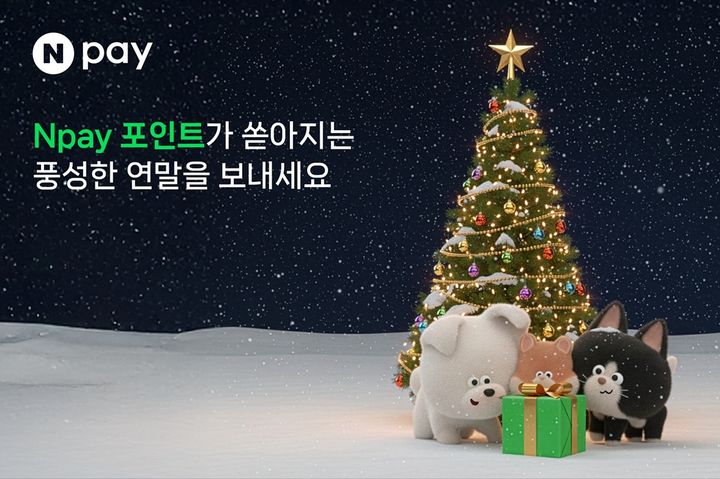 [서울=뉴시스] Npay 2025 연말 프로모션 이미지. (사진=네이버페이 제공) 2025.12.22. photo@newsis.com *재판매 및 DB 금지