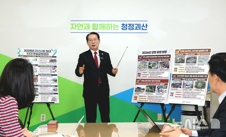 [괴산=뉴시스] 송인헌 충북 괴산군수가 22일 군청 브리핑룸에서 기자회견을 열어 2026년 군정 운영 방향과 올 한 해 주요 성과를 발표하고 있다. (사진= 괴산군 제공) 2025.12.22. photo@newsis.com *재판매 및 DB 금지