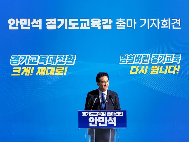 [수원=뉴시스] 박종대 기자 = 안민석 전 국회의원이 22일 경기도교육청 남부청사 앞에서 2026년 경기도교육감 선거 출마를 선언하고 있다. 2025.12.22. pjd@newsis.com *재판매 및 DB 금지