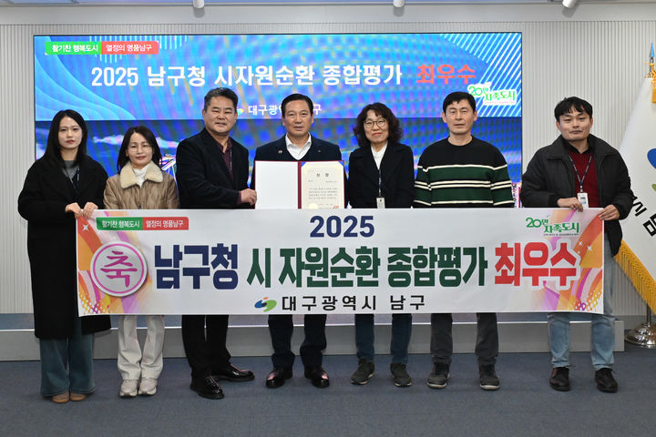 [대구=뉴시스] 대구 남구는 2025 대구시 자원순환행정 종합평가에서 9개 구·군 가운데 '최우수'를 차지했다. (사진=대구 남구 제공) 2025.12.22. photo@newsis.com *재판매 및 DB 금지